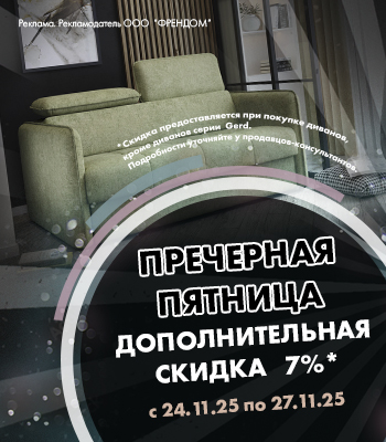 ПРЕЧерная пятница 